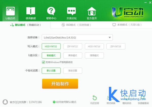 U盘启动盘制作工具哪个好：u启动