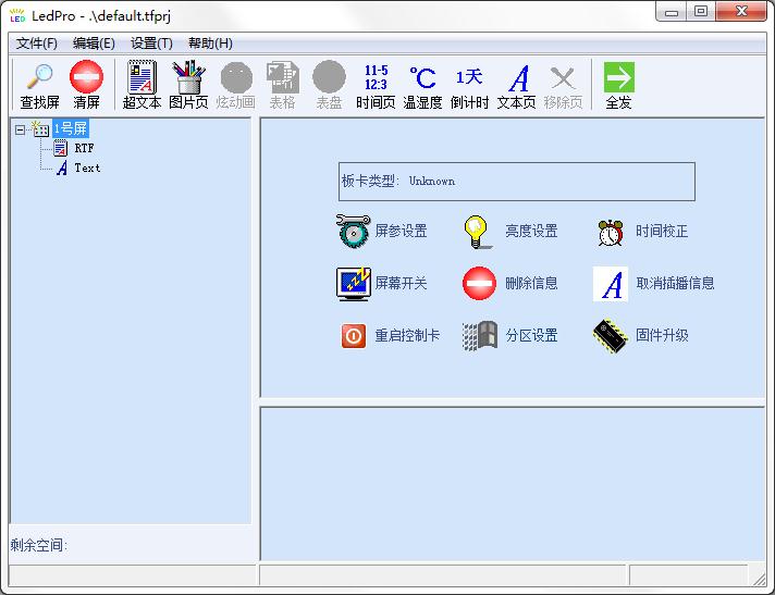LED条屏播放软件