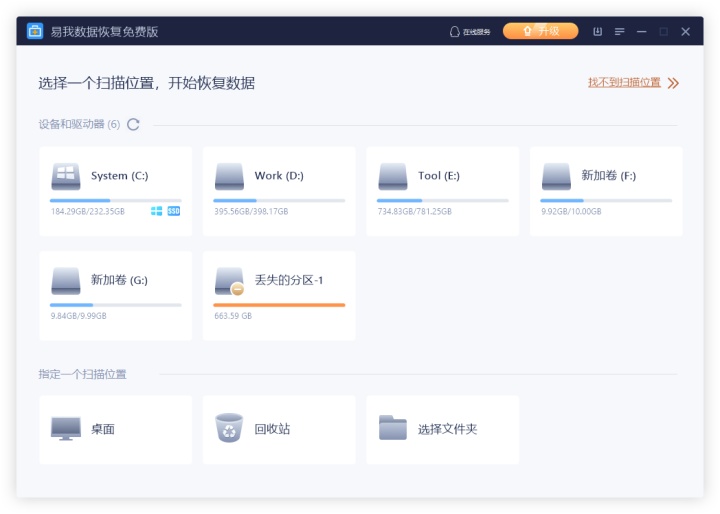易我u盘数据恢复软件