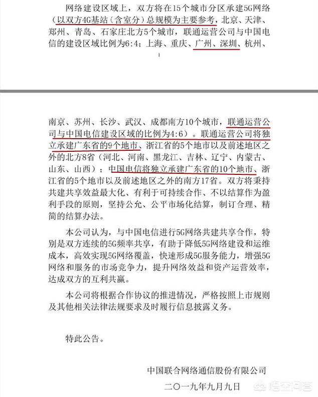 从联通和电信共建5G无线接入网的公告(图)