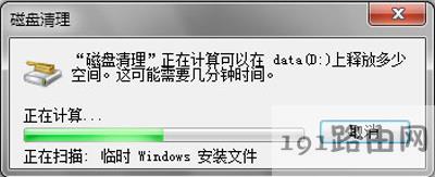 Win7系统电脑磁盘清理工具删除垃圾文件的方法