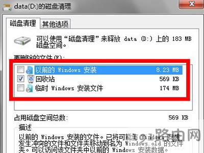 Win7系统电脑磁盘清理工具删除垃圾文件的方法