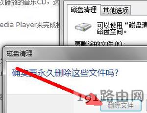 Win7系统电脑磁盘清理工具删除垃圾文件的方法