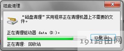 Win7系统电脑磁盘清理工具删除垃圾文件的方法