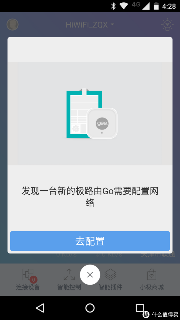 京东首发，极路由GO开箱加简单使用评测
