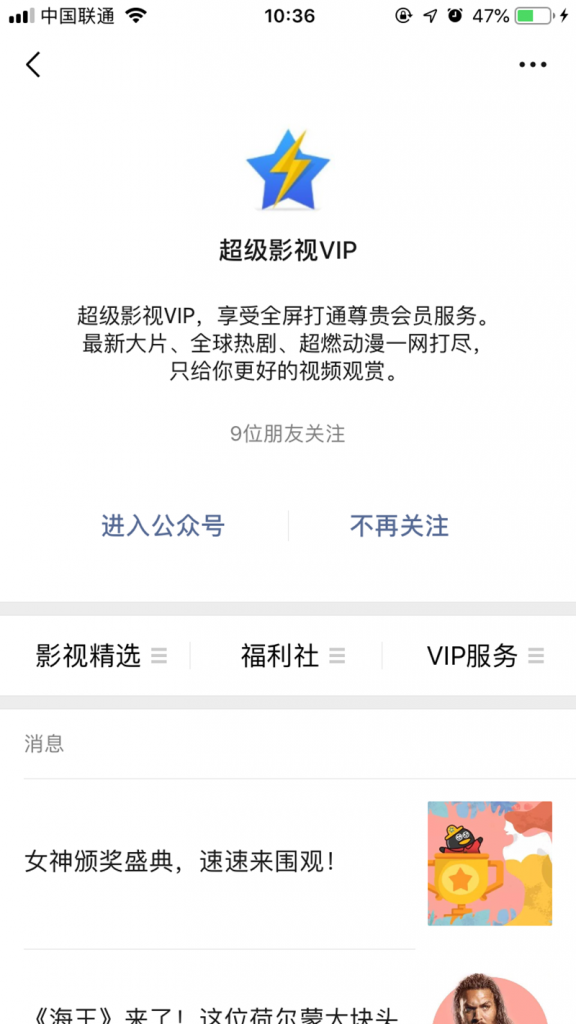 腾讯视频vip退订