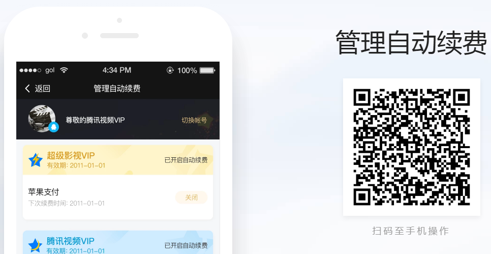 腾讯视频vip退订
