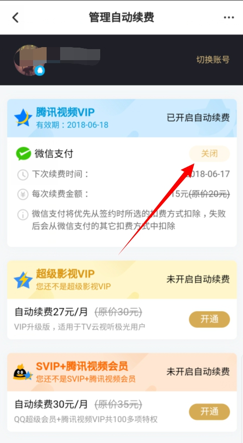 腾讯视频vip退订