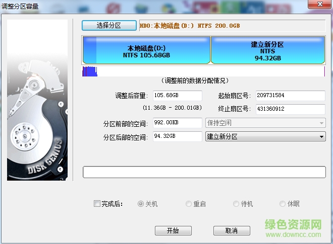 大硬盘分区工具