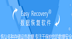 easyrecovery硬盘分区