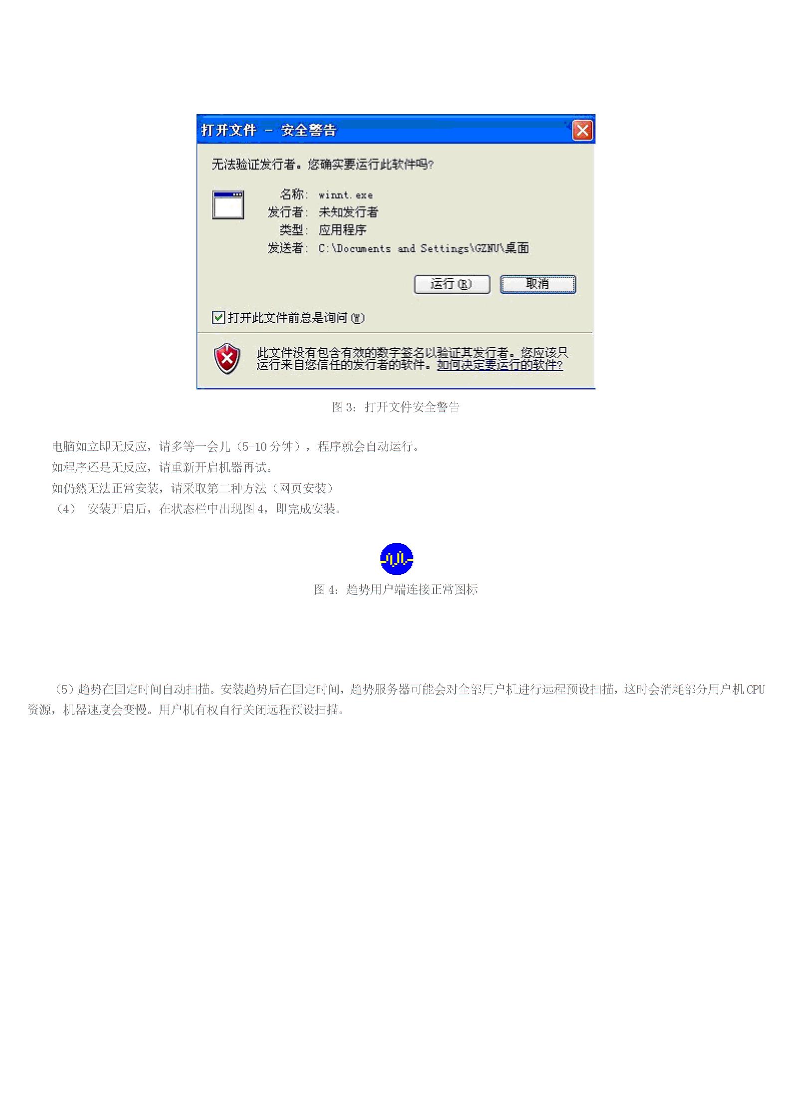 2021年度趋势网络版杀毒软件客户端安装注意事项一安装前的注意事项样本图片1