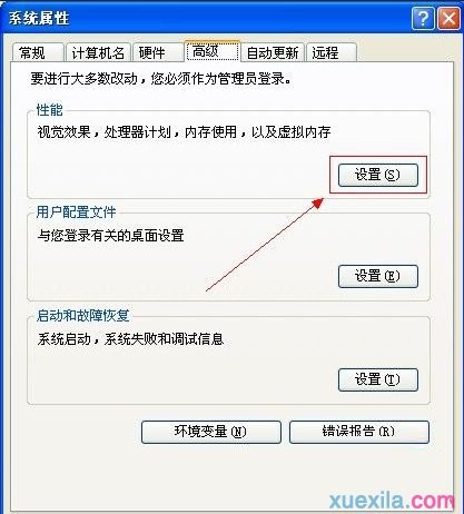 XP系统中增加虚拟内存