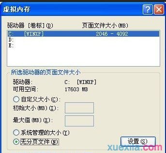 XP系统中增加虚拟内存