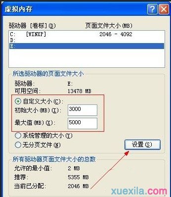 XP系统中增加虚拟内存