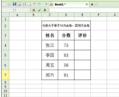 excel表格if公式的使用方法