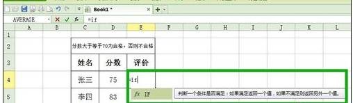 excel表格if公式的使用方法