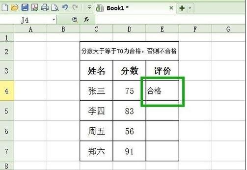 excel表格if公式的使用方法