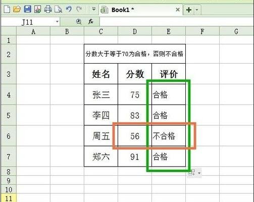 excel表格if公式的使用方法