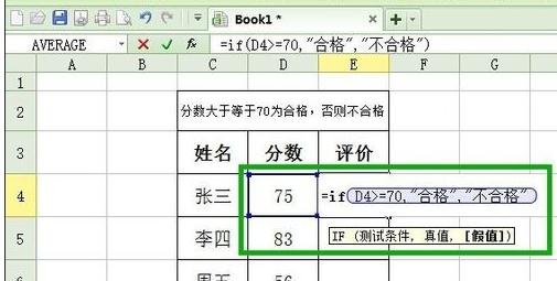 excel表格if公式的使用方法
