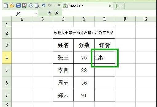 excel表格if公式的使用方法