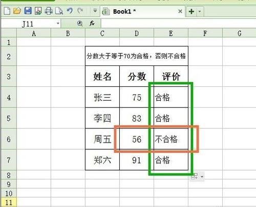 excel表格if公式的使用方法