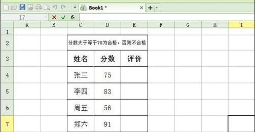 excel表格if公式的使用方法