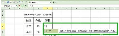 excel表格if公式的使用方法