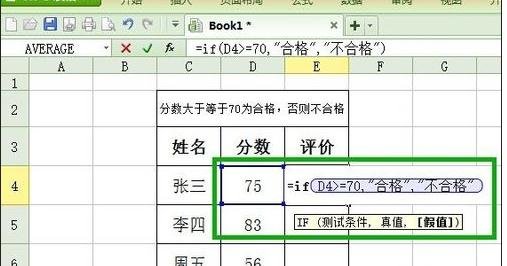 excel表格if公式的使用方法
