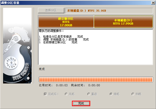 dg硬盘分区好慢
