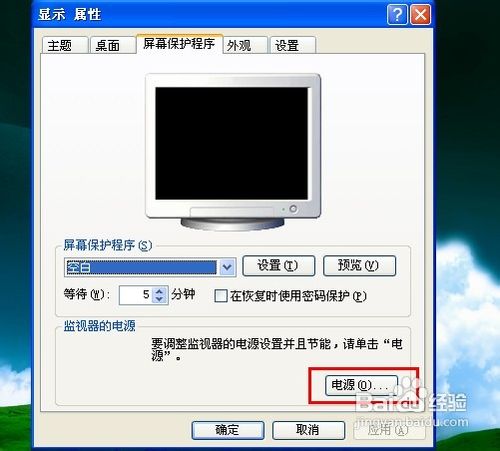 怎么设置电脑待机密码