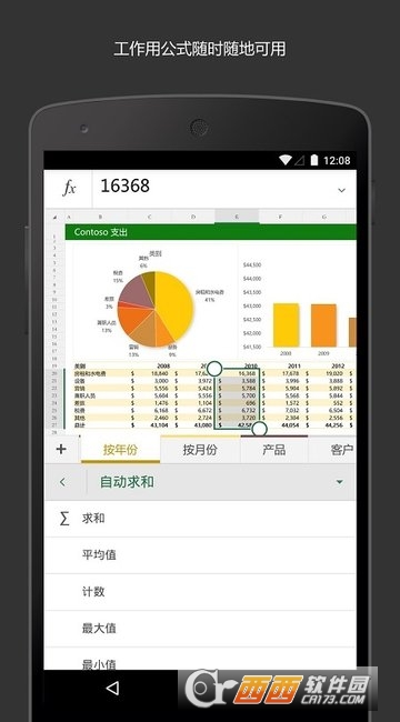 Microsoft Excel手机版 2018