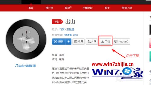 谷歌浏览器咋下载QQ音乐 使用chrome浏览器下载音乐的方法