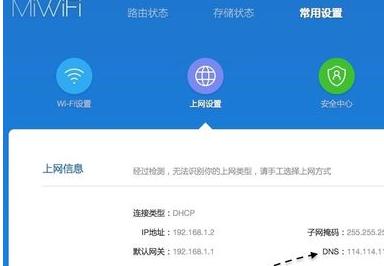 小米路由器怎么改DNS?小米路由器的DNS设置怎么修改?
