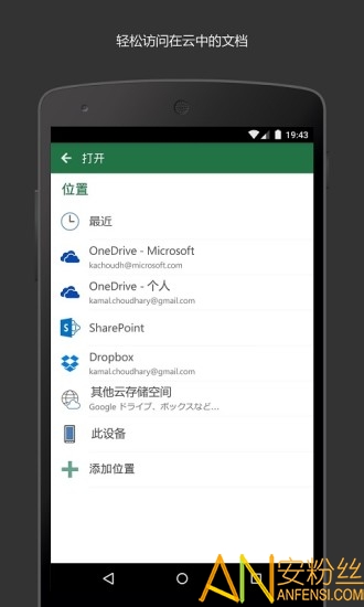 excel官方手机版app介绍免费的安卓端微软office365