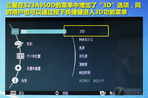 轻松玩3D! 三星最强新品S23A950D首测 