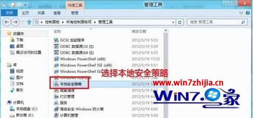 Win8系统通过应用程序控制策略限制软件运行的方法