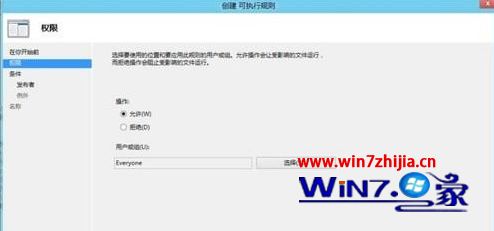 Win8系统通过应用程序控制策略限制软件运行的方法