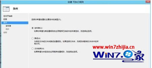 Win8系统通过应用程序控制策略限制软件运行的方法
