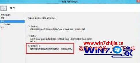 Win8系统通过应用程序控制策略限制软件运行的方法