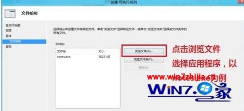 Win8系统通过应用程序控制策略限制软件运行的方法