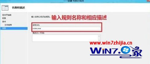 Win8系统通过应用程序控制策略限制软件运行的方法
