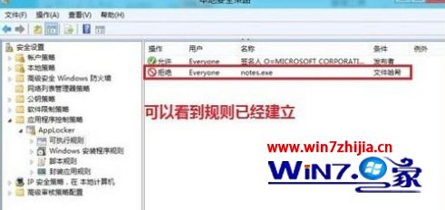 Win8系统通过应用程序控制策略限制软件运行的方法