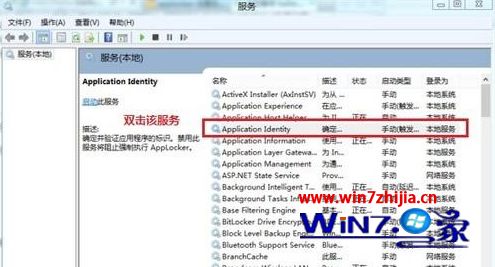 Win8系统通过应用程序控制策略限制软件运行的方法