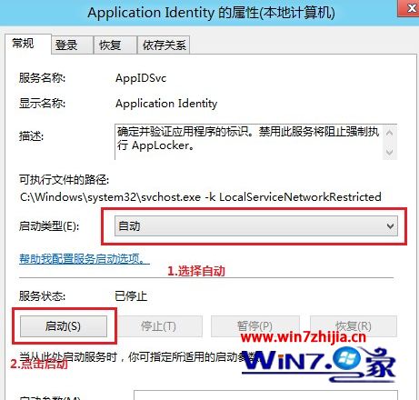 Win8系统通过应用程序控制策略限制软件运行的方法