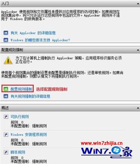 Win8系统通过应用程序控制策略限制软件运行的方法