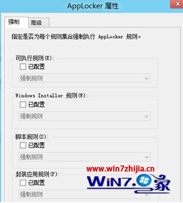 Win8系统通过应用程序控制策略限制软件运行的方法