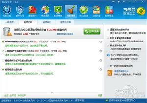 qq电脑管家和360哪个好?和360冲突吗