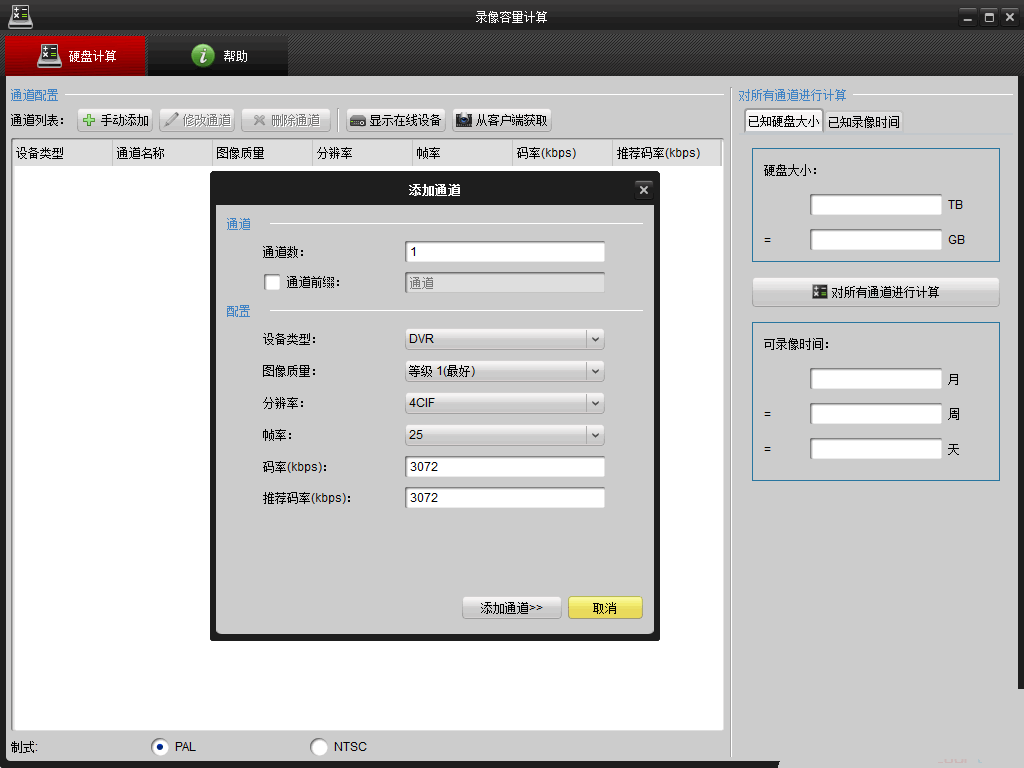 录像容量计算等工具_硬盘逻辑容量计算_监控硬盘容量计算工具