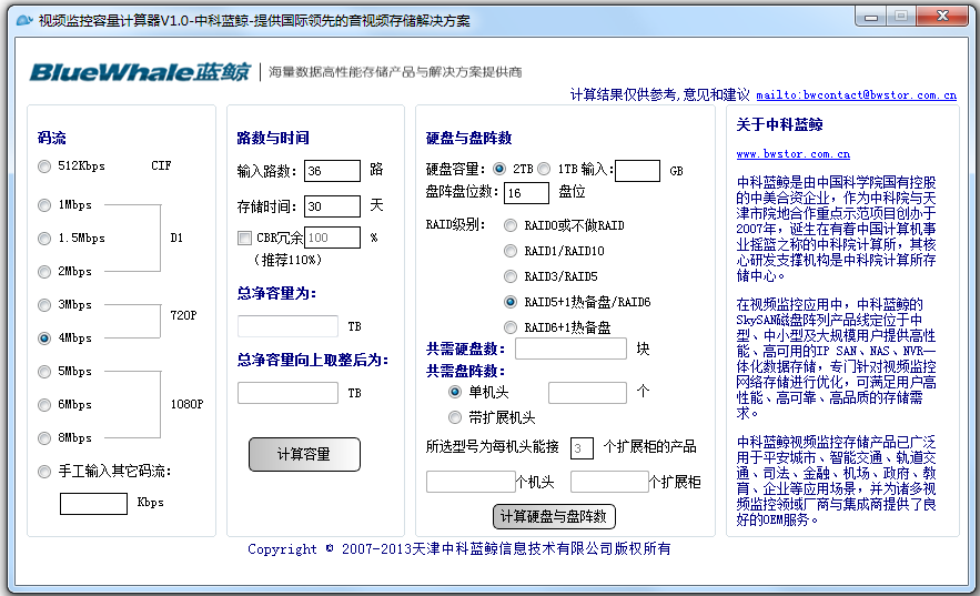 硬盘逻辑容量计算_录像容量计算等工具_监控硬盘容量计算工具