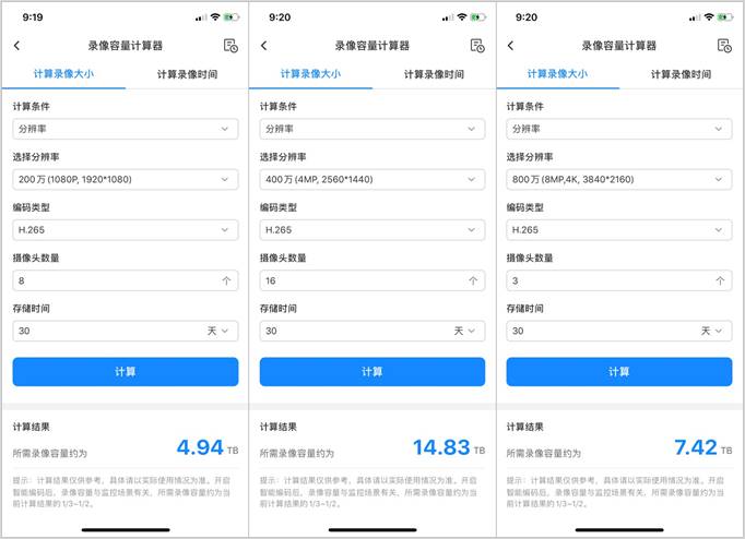 监控硬盘容量计算工具